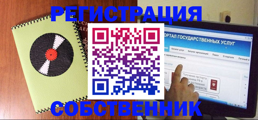 прописка от собственника в Менделеевске