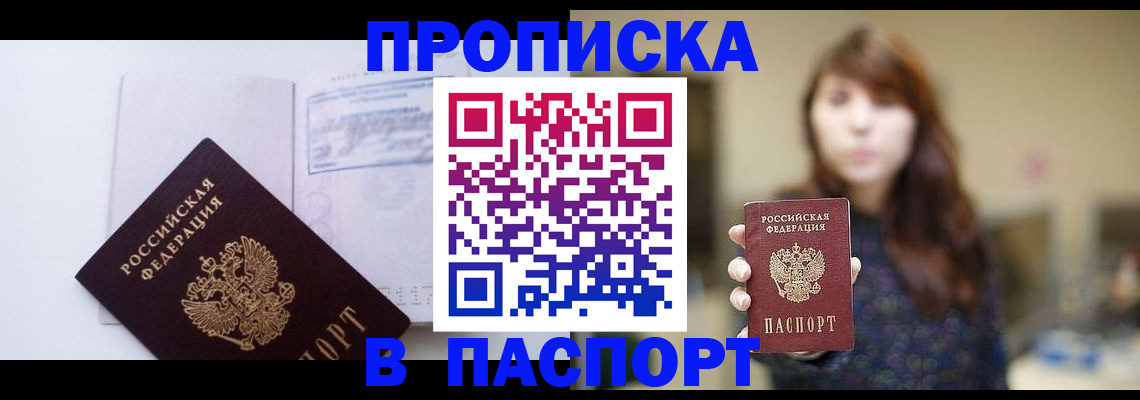 прописка гарантия в Менделеевске